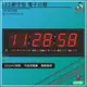 【鋒寶】FB-6823 LED電子日曆（GPS版） 時鐘 鬧鐘 電子鐘 數字鐘 掛鐘 電子鬧鐘 萬年曆 日曆 送禮