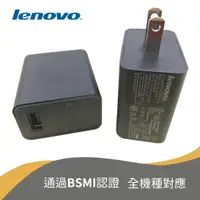 在飛比找蝦皮購物優惠-🧧蝦皮免運 聯想 Lenovo USB充電器 5V2A 旅充