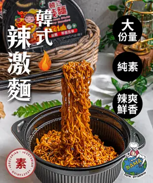 【大瑪南洋蔬食】韓式辣麵（袋裝）（140g*4包/袋）(素食可食) (5.7折)