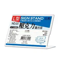 在飛比找momo購物網優惠-【SEASON 四季紙品禮品】L型壓克力展示架 10x6.8