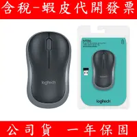 在飛比找蝦皮購物優惠-Logitech 羅技 M186 無線滑鼠 滑鼠 羅技滑鼠 