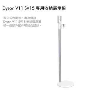 dyson V11 V15 無線吸塵器 直立式收納架 _ 原廠全新