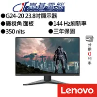 在飛比找蝦皮商城優惠-Lenovo 聯想 G24-20 23.8吋 144Hz 廣