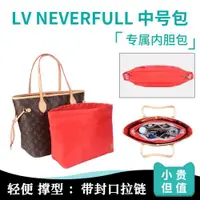 在飛比找ETMall東森購物網優惠-適用lv neverfull中號內膽包內襯托特包購物袋收納整