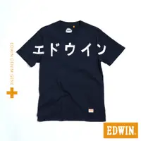 在飛比找蝦皮商城優惠-EDWIN PLUS+ 片假名LOGO短袖T恤(丈青色)-男