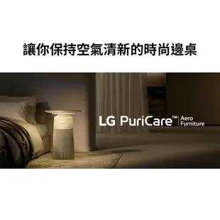 LG AeroFurniture 新淨几 空氣清淨機 AS201 三色任選