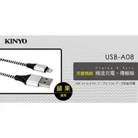 在飛比找momo購物網優惠-【KINYO】蘋果8pin交錯格紋極速充電傳輸線