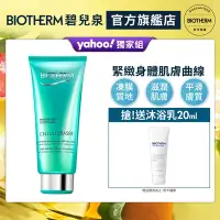 在飛比找Yahoo奇摩購物中心優惠-【官方直營】Biotherm 碧兒泉 曲線馬甲雙效精華 20