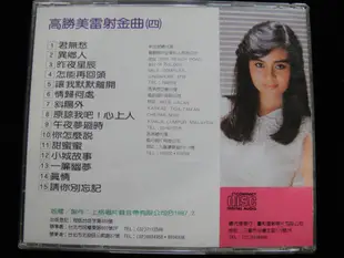 【198樂坊】高勝美-雷射金曲四(君無愁 .....無IFPI Made In Japan)DX