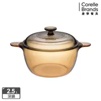 在飛比找momo購物網優惠-【CorelleBrands 康寧餐具】2.5L晶彩透明鍋(