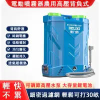 在飛比找momo購物網優惠-【德力西】20L電動高壓泵噴霧器 噴霧機(農背負式新型農藥噴