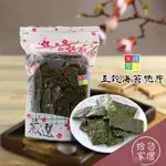 【風味多層次】關山鎮農會米國學校 五穀海苔脆片 (全素) 台東特產 旅行休閒零食 伴手禮 零食 零嘴 下午茶