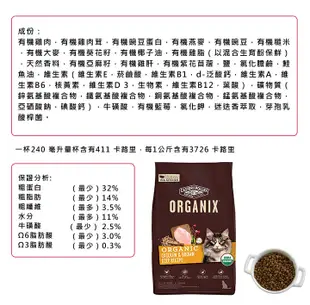 ORGANIX 歐奇斯 95% 有機貓飼料(成貓/無穀成貓)6LB (9折)