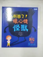 【書寶二手書T2／少年童書_J33】別鬧了！壞心情怪獸_湯姆．傑米森, 李貞慧