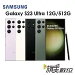 三星 GALAXY S23 ULTRA 6.8吋 12G/512G 5G 手機（送原廠充電頭）