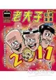 老夫子哈燒漫畫臺灣版04：大放異彩