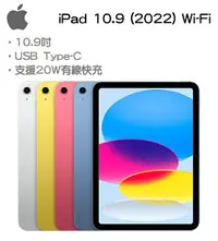 在飛比找樂天市場購物網優惠-【Apple】IPad 10 10.9吋 (64G)(256