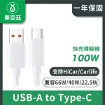 【BIAZE畢亞茲】USB-A TO TYPE-C 100W超級快充6A傳輸線(米白1M)
