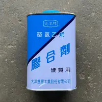 在飛比找蝦皮購物優惠-大洋 膠合劑 1公斤 塑膠糊 硬質用 硬質膠合劑 pvc管 