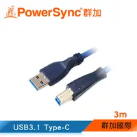 在飛比找PChome24h購物優惠-群加 PowerSync USB3.0 CABLE A公對B