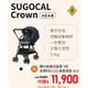 康貝 COMBI SUGOCAL Crown 手推車/嬰兒推車-自信藍(贈送皮革握把套or宜得利推車座墊)