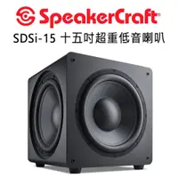 在飛比找PChome24h購物優惠-美國 SpeakerCraft SDSi系列 超重低音喇叭 