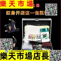 在飛比找樂天市場購物網優惠-紋身機 專業紋身機套裝全套自學初學者套裝刺青工具文身機器線圈