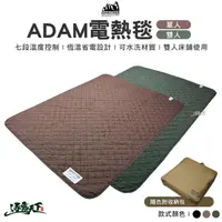 在飛比找松果購物優惠-ADAM 雙人電熱毯 單人電熱毯 可水洗 寒流必備 溫暖 發