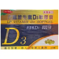 在飛比找蝦皮購物優惠-六鵬 維他命D3 (全新)