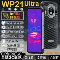 在飛比找樂天市場購物網優惠-Oukitel WP21 Ultra 熱像儀三防手機 6.5