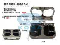 在飛比找露天拍賣優惠-Ko Ma 雙孔置杯架 兩片式 扶手箱置杯架 DIY杯架 飲