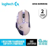在飛比找PChome24h購物優惠-【Logitech羅技】G502 Lightspeed 高效