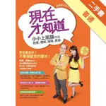 現在才知道：小小上班族，也能投資、理財、保險、買房[二手書_普通]11314905956 TAAZE讀冊生活網路書店