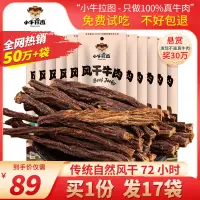 在飛比找淘寶網優惠-【買1發17袋】牛肉乾內蒙古手撕超風乾牛肉乾小牛拉圖零食特產