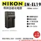 【199超取免運】攝彩@樂華 NIKON EN-EL19 專利快速充電器 副廠座充1年保固 S6500 S4100 S32 S5200【全壘打★APP下單 跨店最高20%點數回饋!!】