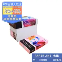 在飛比找PChome24h購物優惠-PAPERLINE桃紅PL170彩色影印紙A4 80G(1包