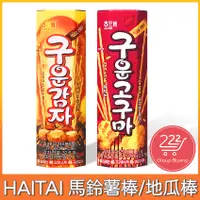 在飛比找蝦皮購物優惠-HAITAI 海太 地瓜棒 馬鈴薯棒 奶油烤玉米 BBQ 燒