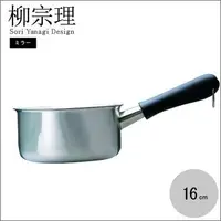 在飛比找樂天市場購物網優惠-日本【柳宗理】不鏽鋼 16cm 單手鍋 霧面-41655