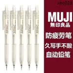 熱銷· 日本無印良品MUJI文具0.5鉛筆芯2B/HB防疲勞學生按動透明自動鉛筆