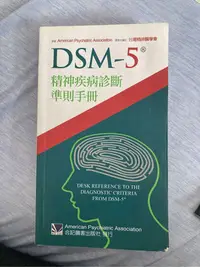 在飛比找Yahoo!奇摩拍賣優惠-DMS-5精神疾病診斷準則手冊