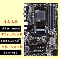 在飛比找Yahoo!奇摩拍賣優惠-【廠家現貨直發】保一年Gigabyte/技嘉 970A-DS