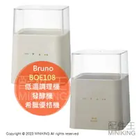 在飛比找樂天市場購物網優惠-日本代購 Bruno BOE108 優格機 低溫調理機 發酵