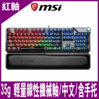 在飛比找momo購物網優惠-【MSI 微星】VIGOR GK71 SONIC 紅軸 RG