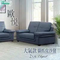 在飛比找PChome24h購物優惠-【Ihouse】歐悅 大氣款貓抓皮沙發 2人座