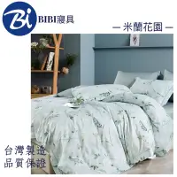 在飛比找蝦皮購物優惠-BIBI 寢具（現貨)台灣製造 天絲床包枕套組/鋪棉兩用被套