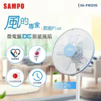 在飛比找myfone網路門市優惠-SAMPO聲寶 12吋微電腦遙控DC節能風扇 SK-FM12