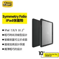 在飛比找蝦皮商城優惠-OtterBox Symmetry Folio系列 iPad