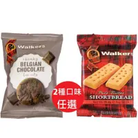 在飛比找松果購物優惠-英國(Walkers)蘇格蘭皇家奶油餅乾/比利時巧克力餅乾 