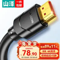 在飛比找京東台灣優惠-山澤 HDMI線 4K數字高清線家裝工程線 3D視頻線 8米