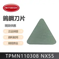 在飛比找蝦皮購物優惠-MITSUBISHI 三菱 TPMN110308 NX55 